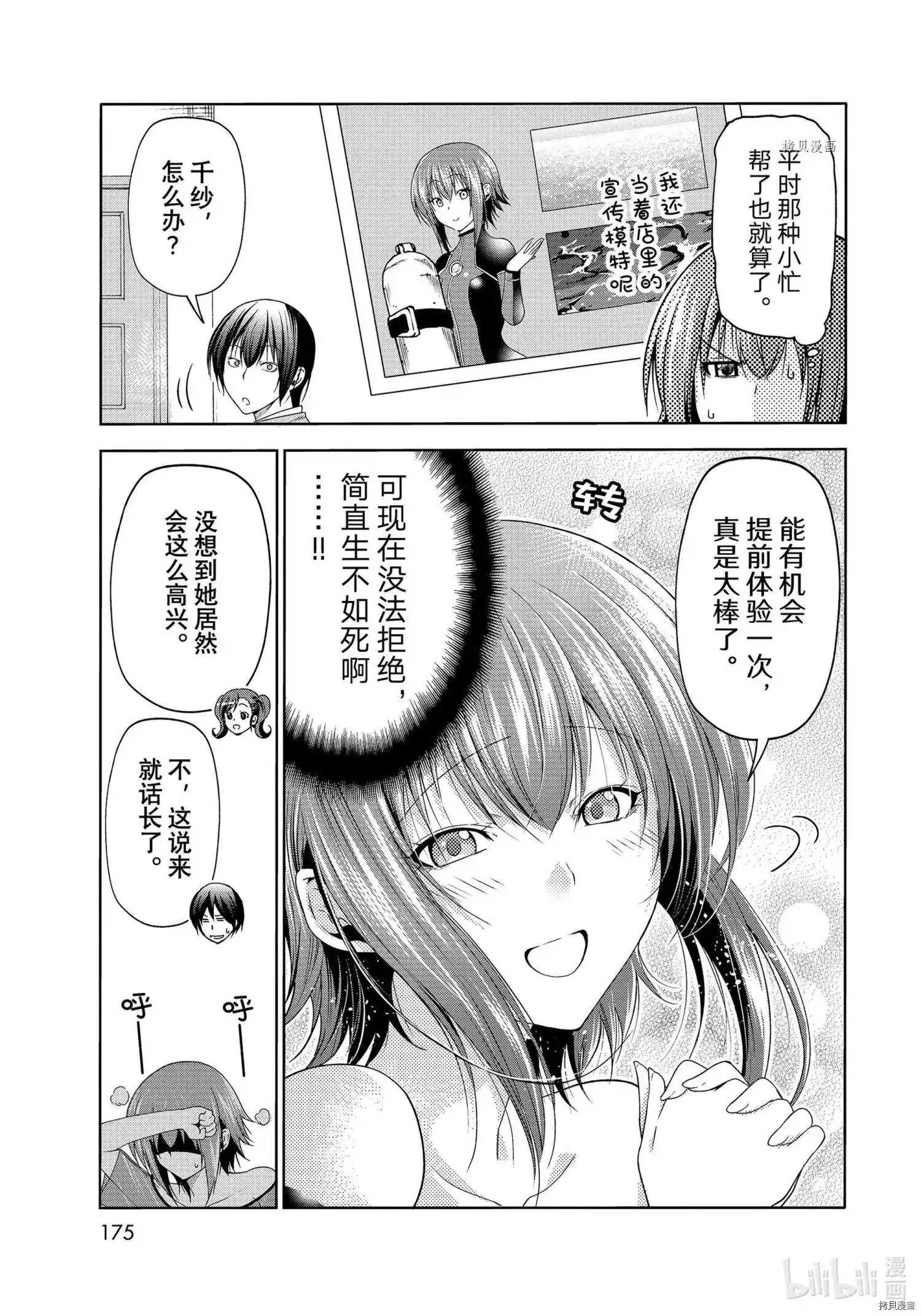 GRANDBLUE碧蓝之海 单话 第76话 第11页