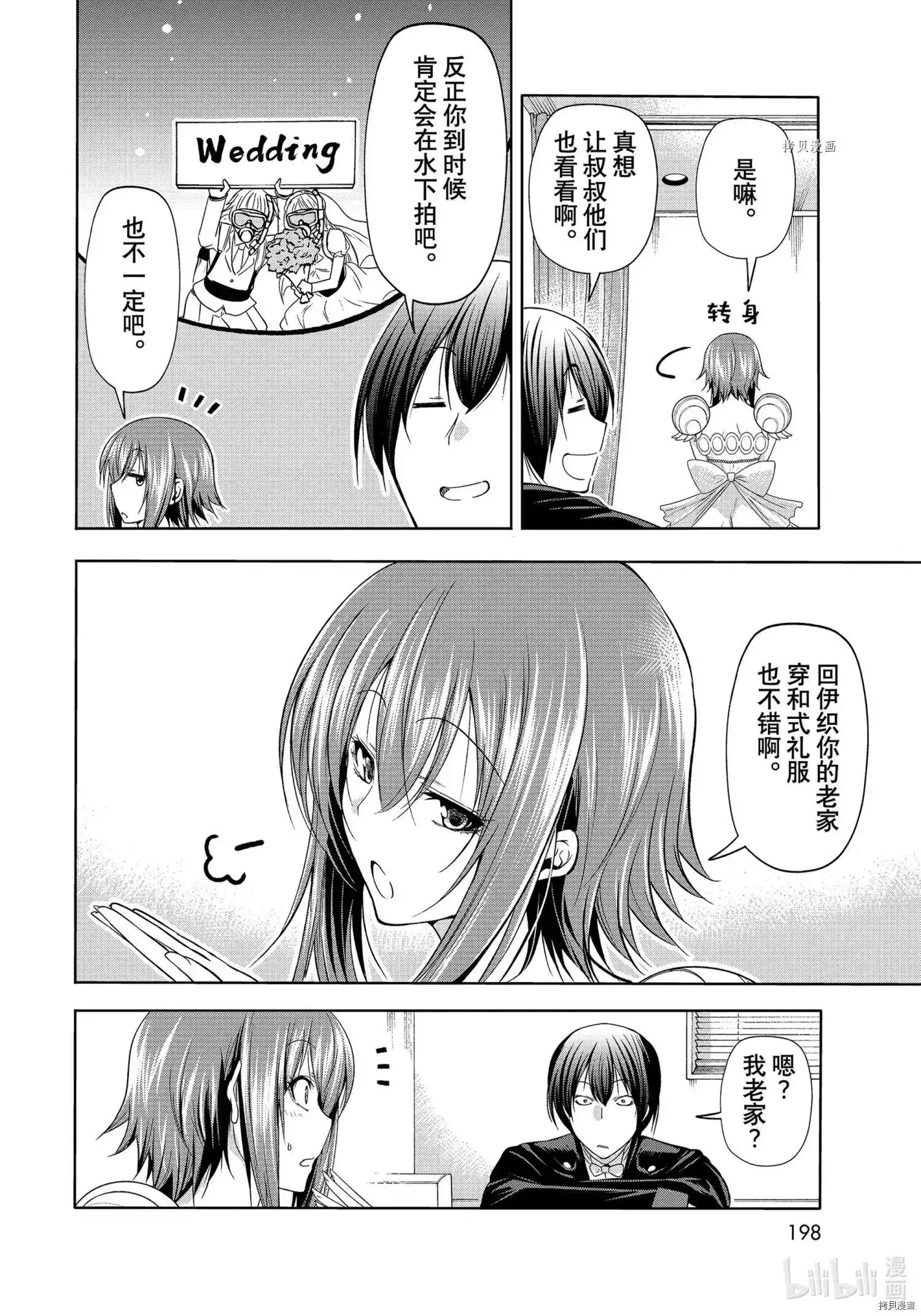 GRANDBLUE碧蓝之海 单话 第76话 第34页