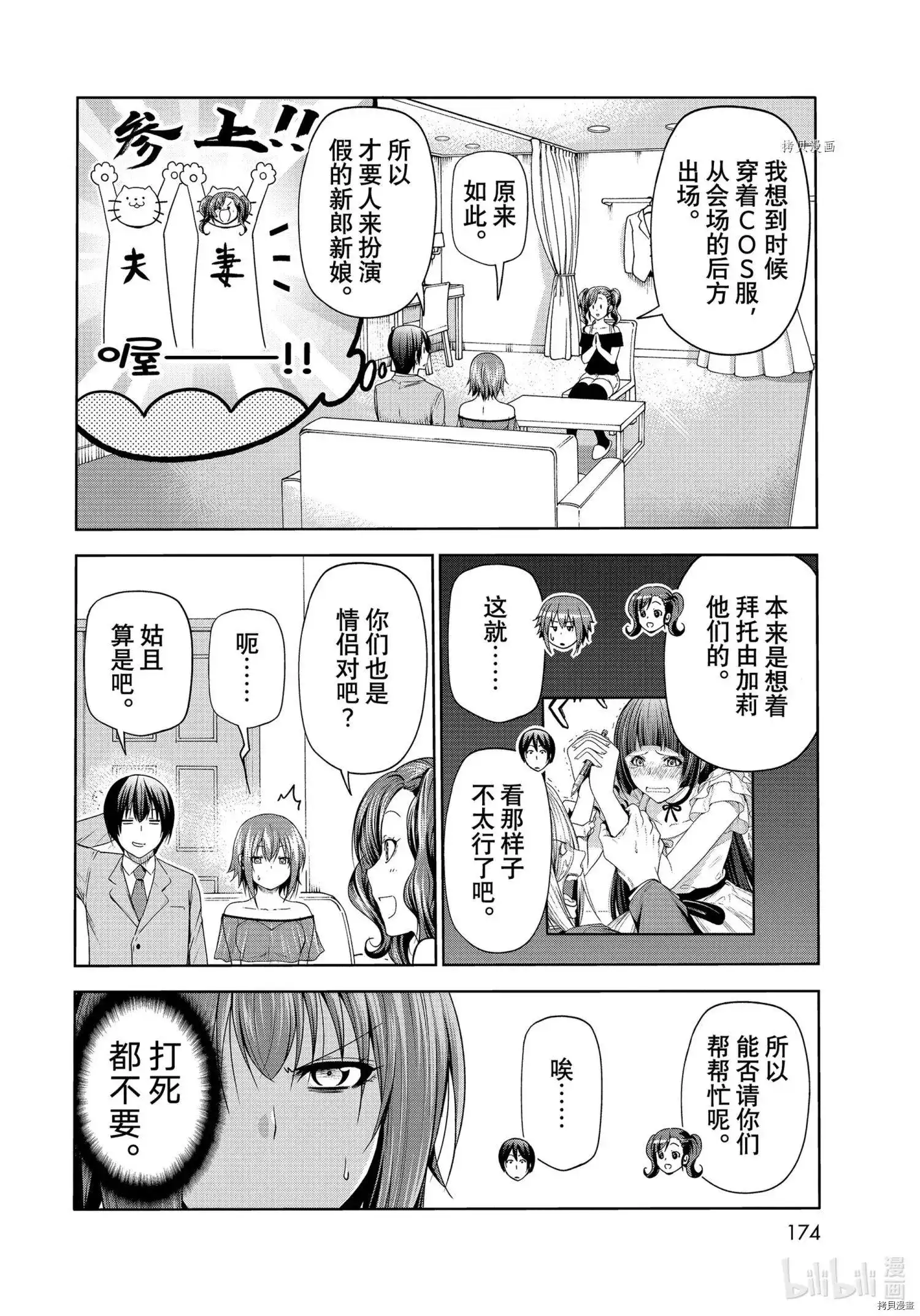 GRANDBLUE碧蓝之海 单话 第76话 第10页