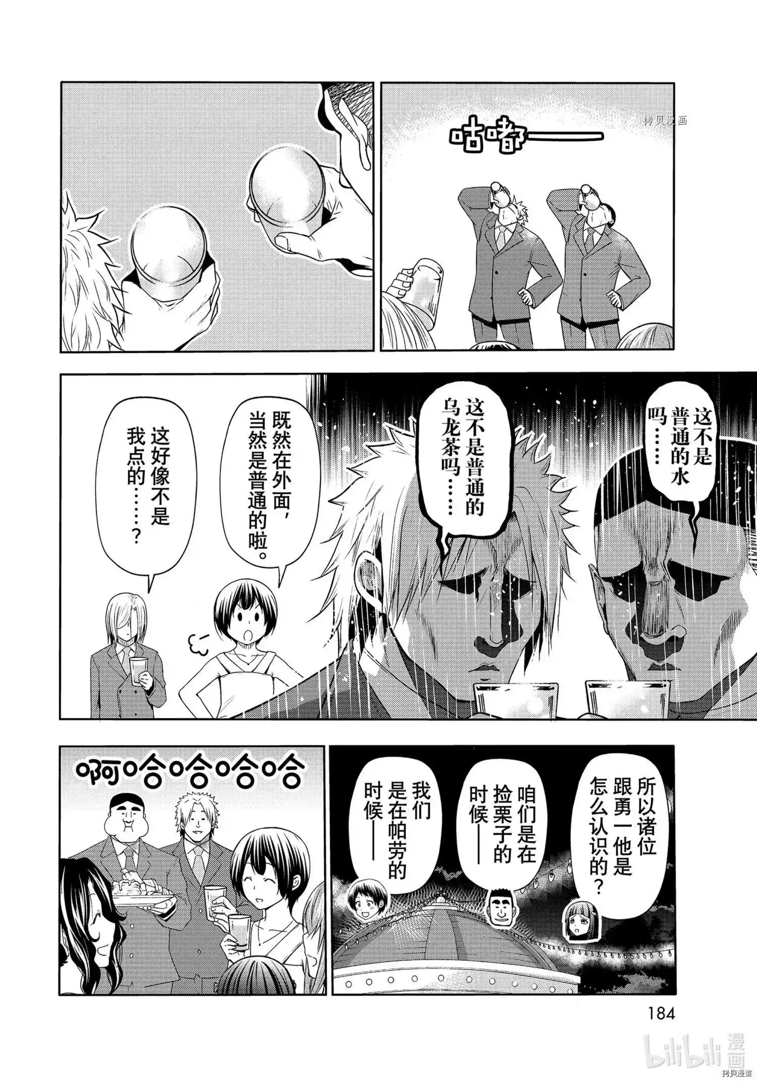 GRANDBLUE碧蓝之海 单话 第76话 第20页