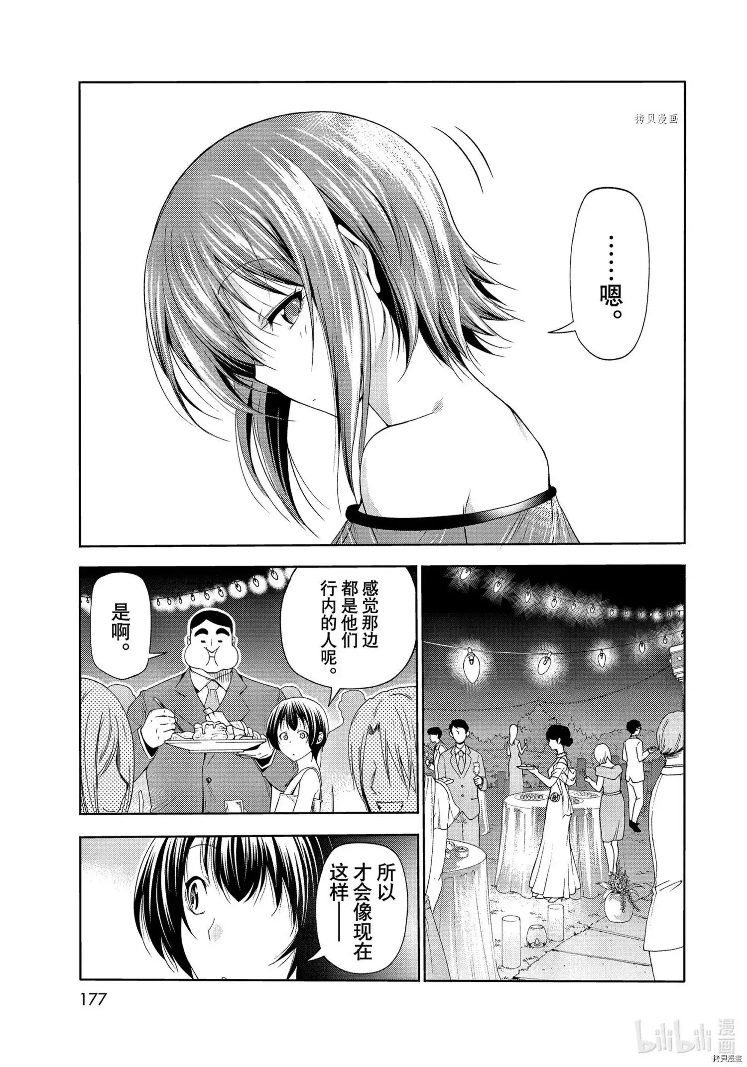 GRANDBLUE碧蓝之海 单话 第76话 第13页