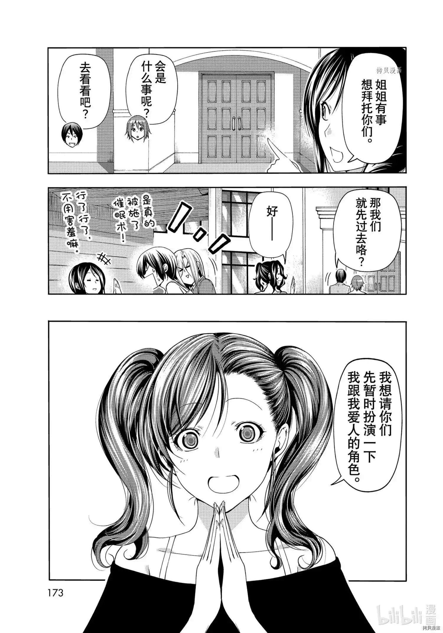 GRANDBLUE碧蓝之海 单话 第76话 第9页