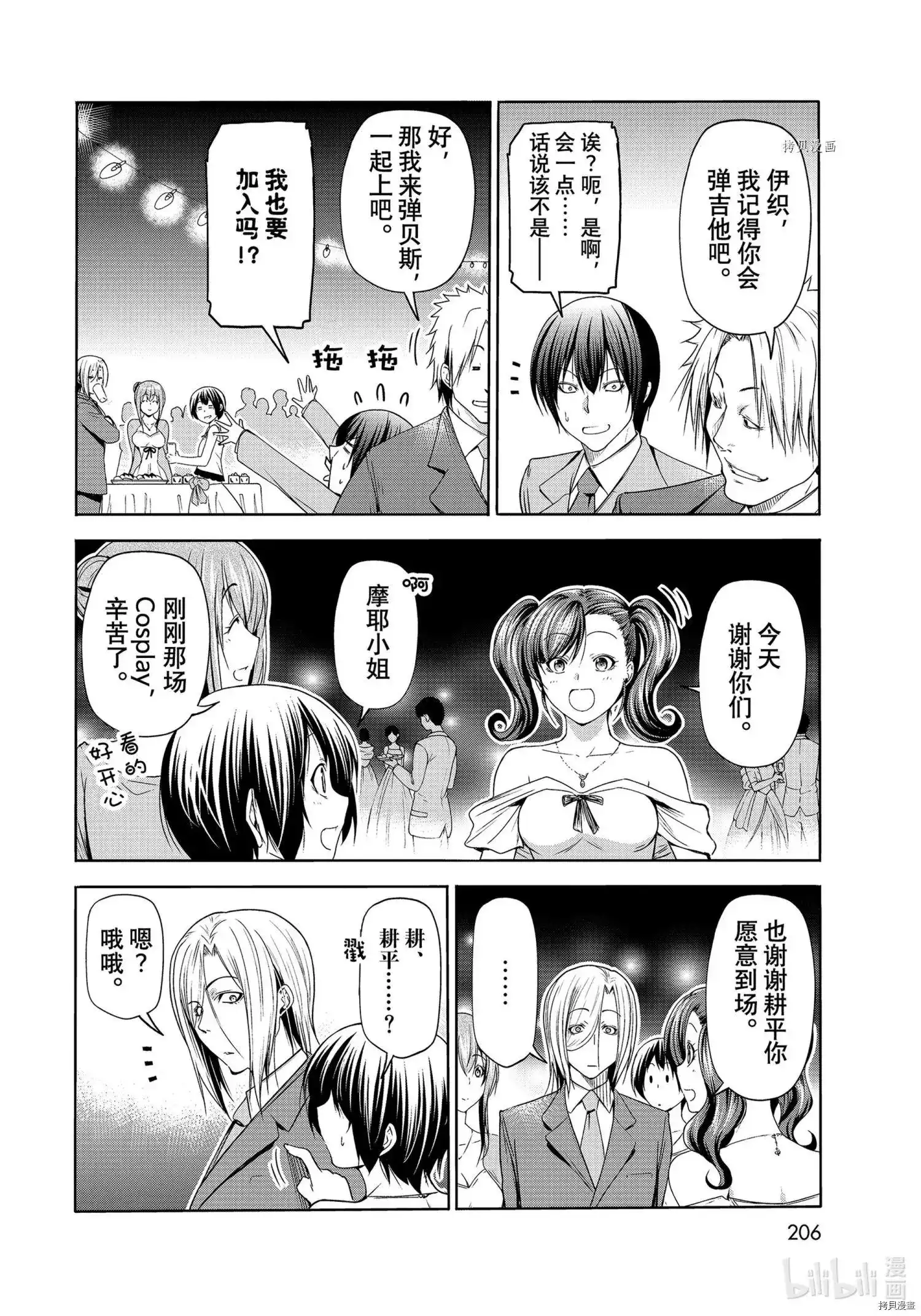 GRANDBLUE碧蓝之海 单话 第76话 第42页
