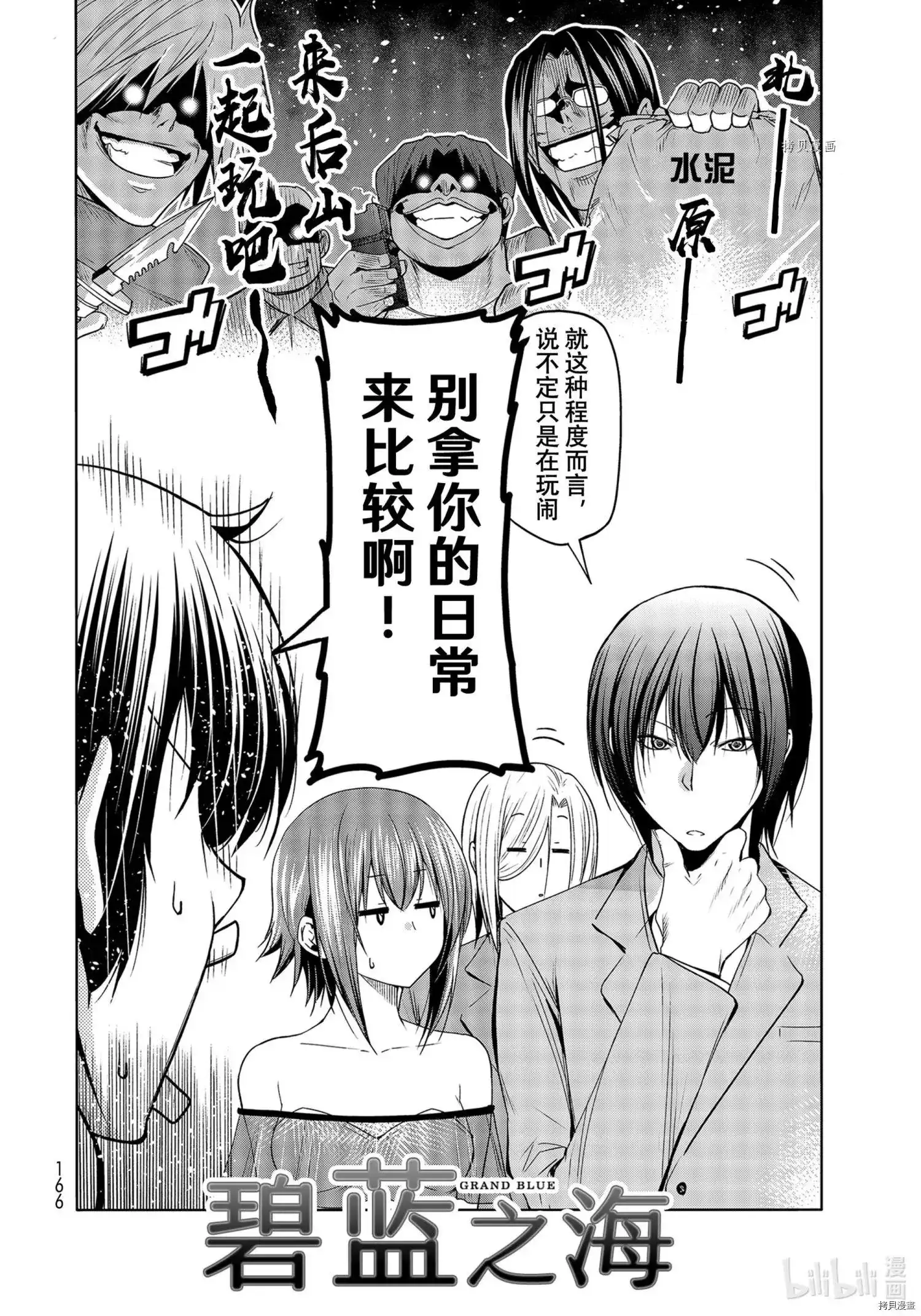 GRANDBLUE碧蓝之海 单话 第76话 第2页