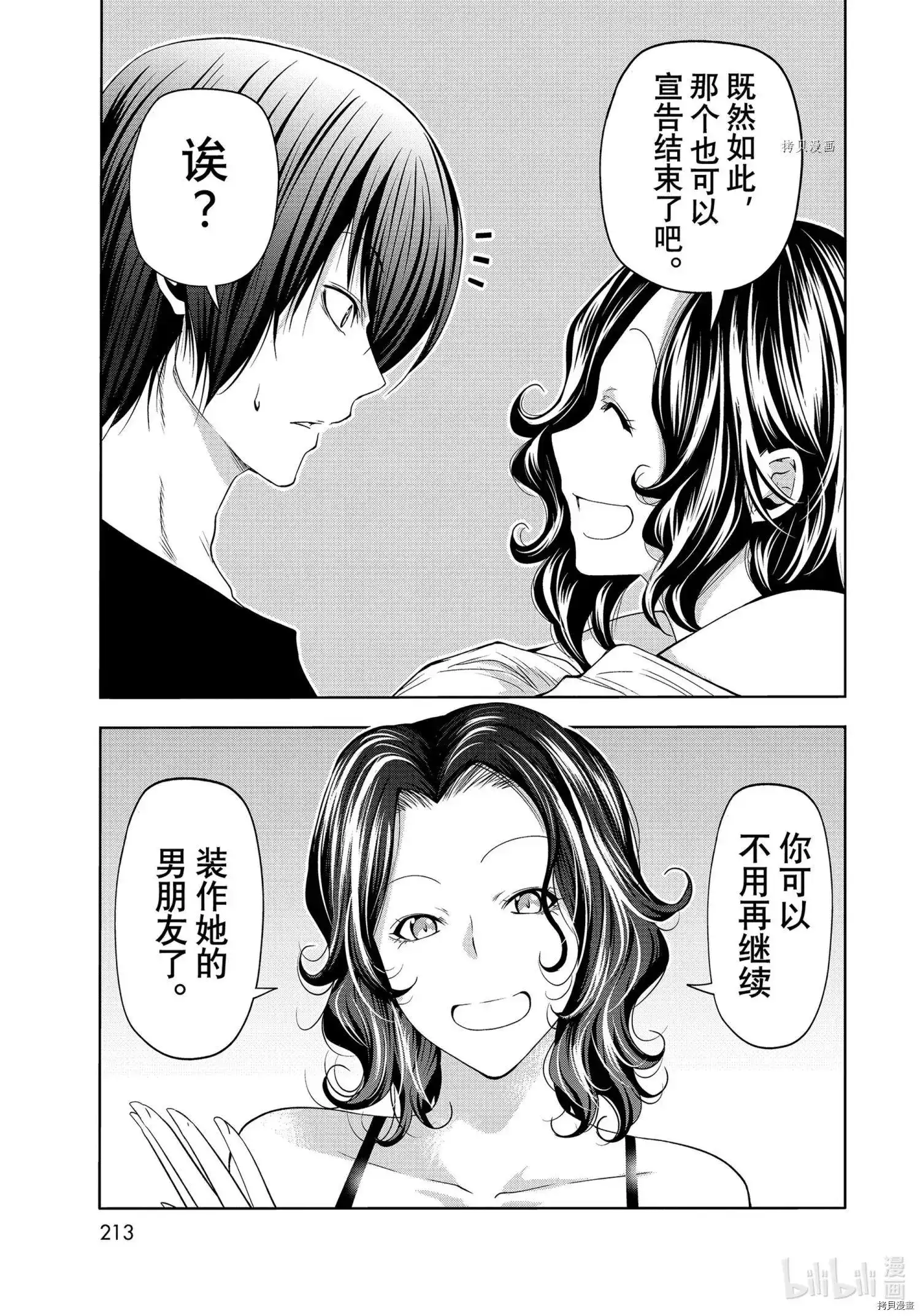 GRANDBLUE碧蓝之海 单话 第76话 第49页
