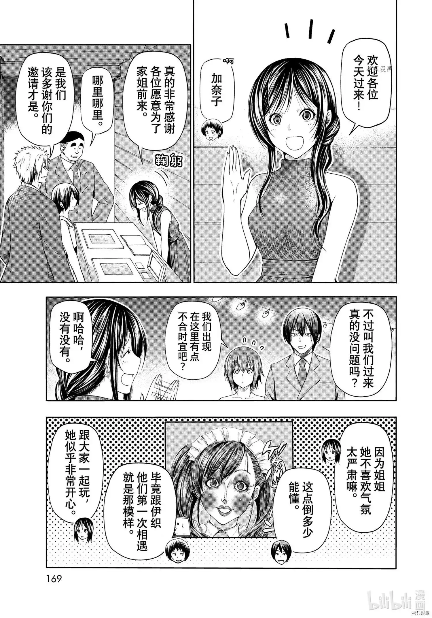 GRANDBLUE碧蓝之海 单话 第76话 第5页