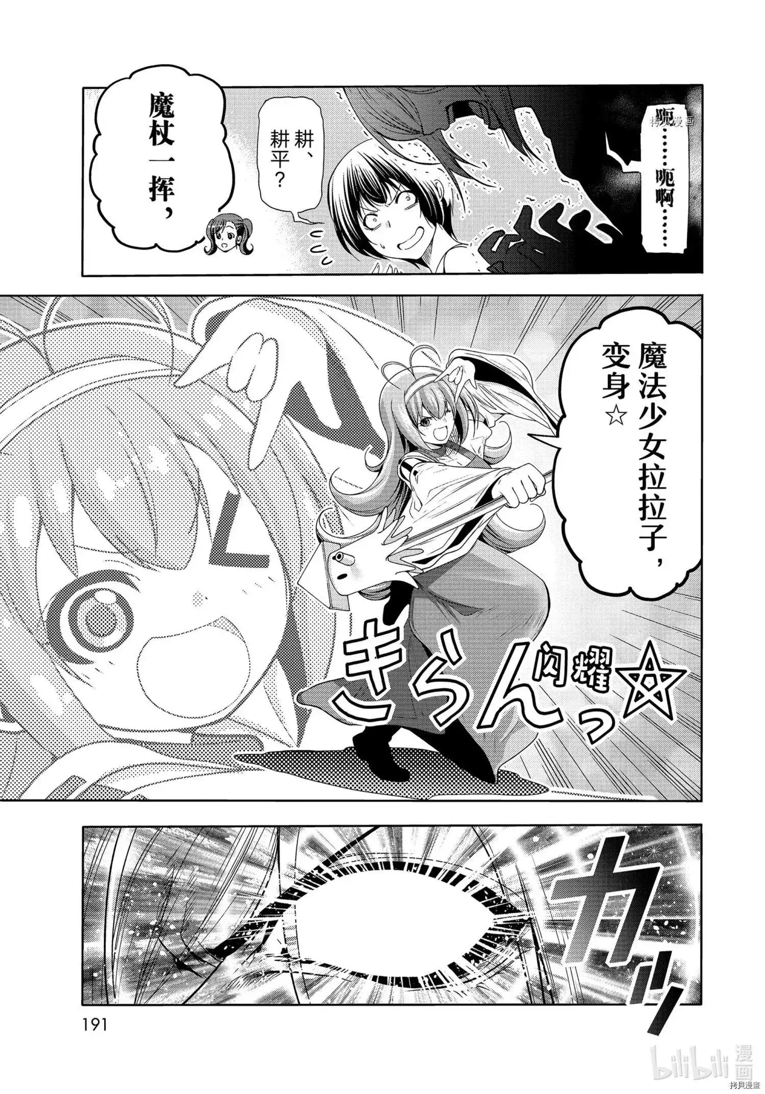 GRANDBLUE碧蓝之海 单话 第76话 第27页