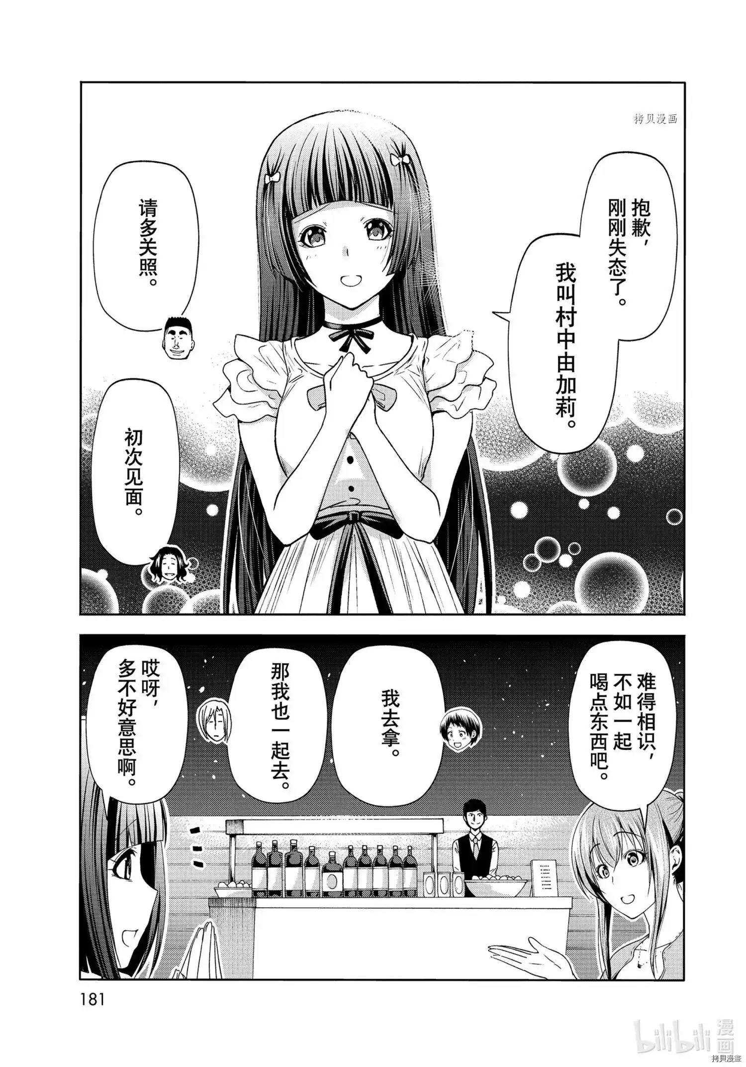 GRANDBLUE碧蓝之海 单话 第76话 第17页