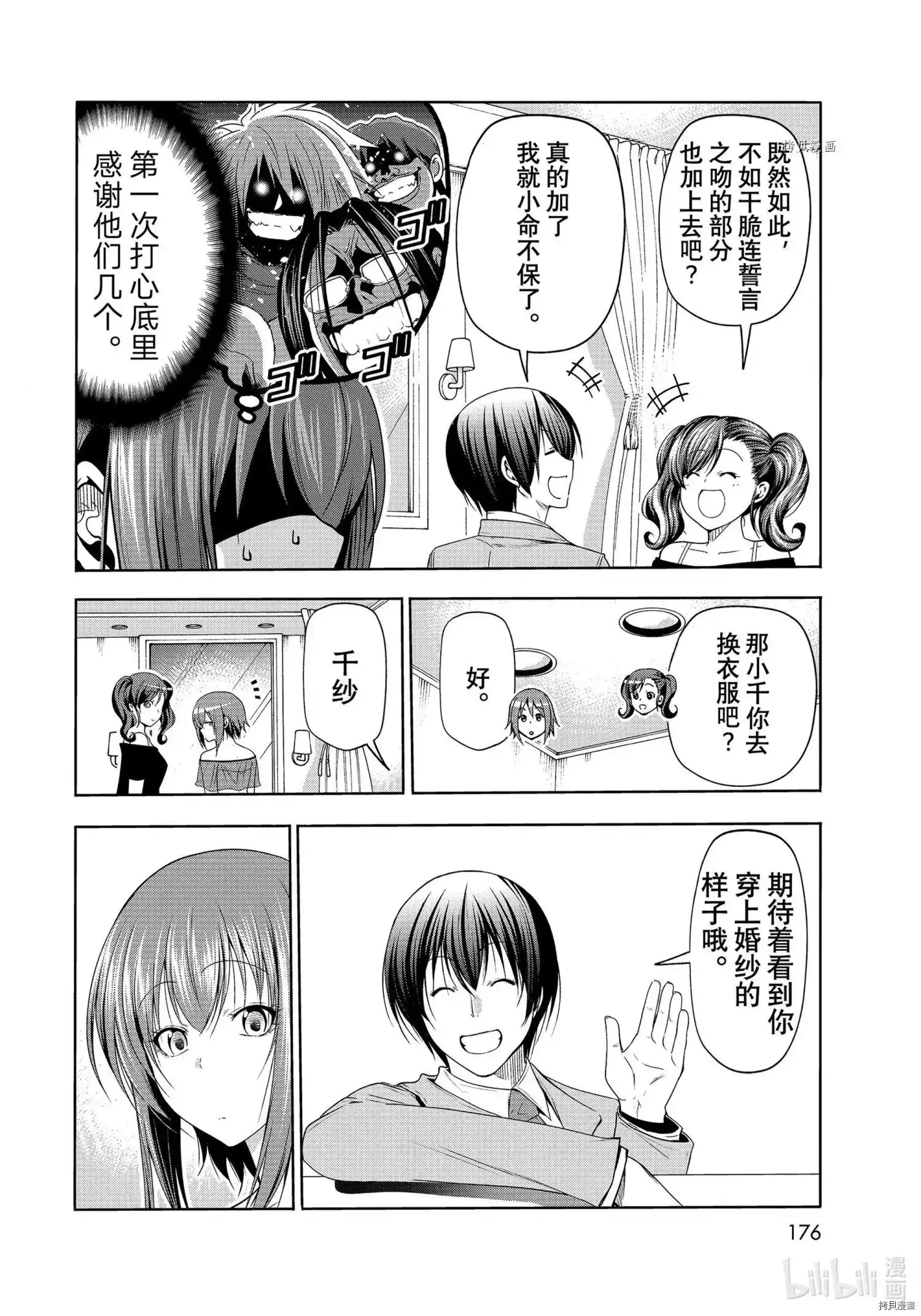 GRANDBLUE碧蓝之海 单话 第76话 第12页