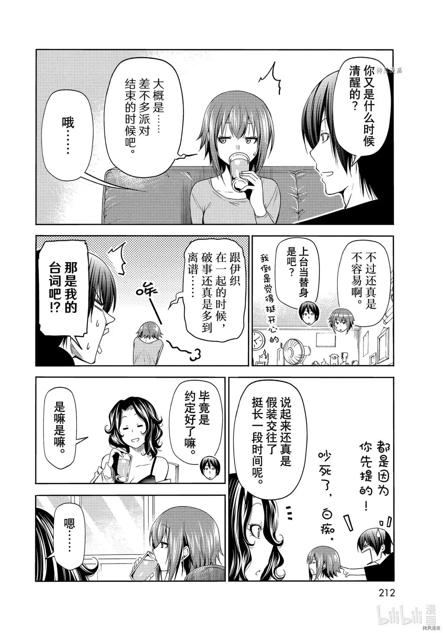 GRANDBLUE碧蓝之海 单话 第76话 第48页