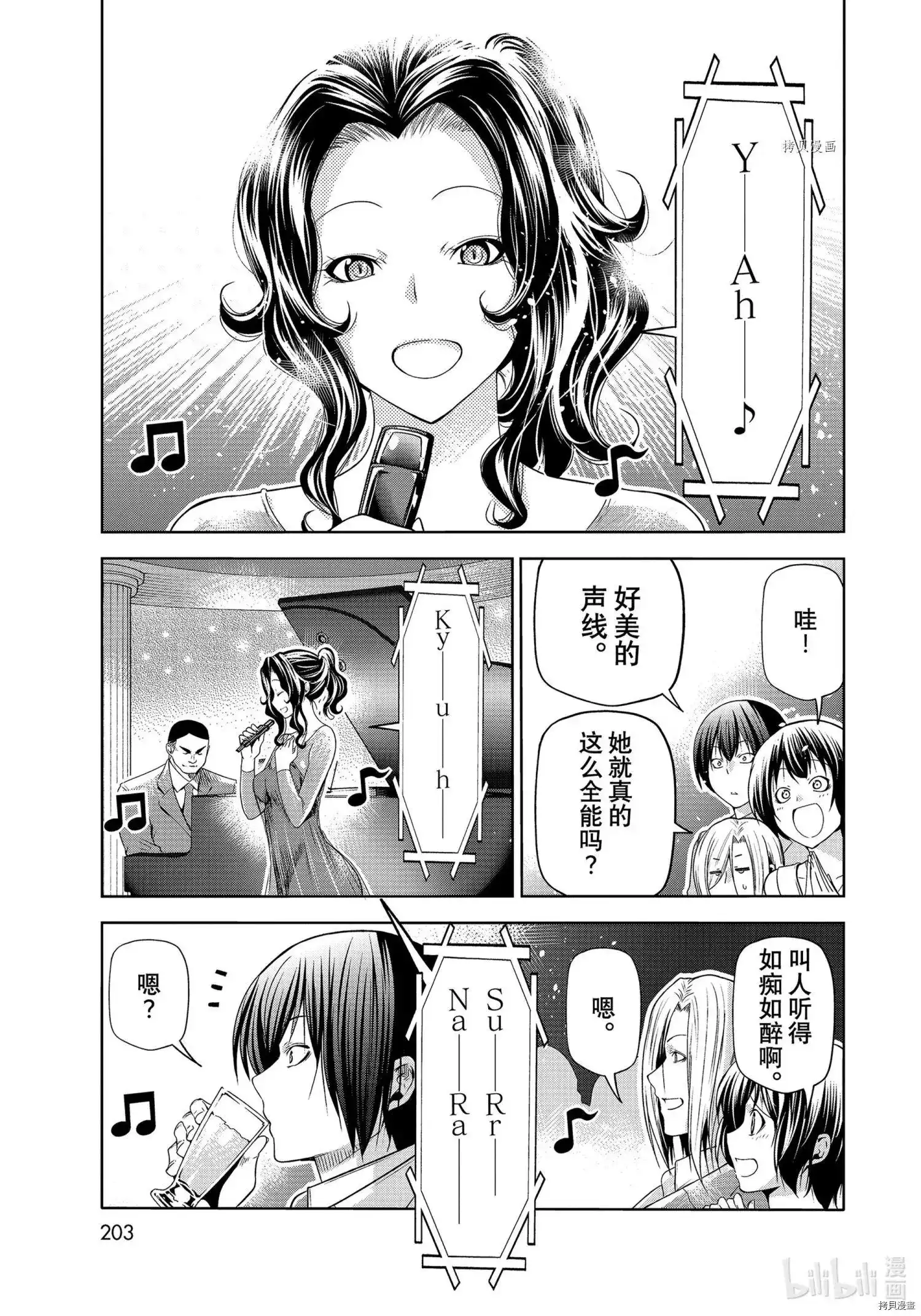GRANDBLUE碧蓝之海 单话 第76话 第39页