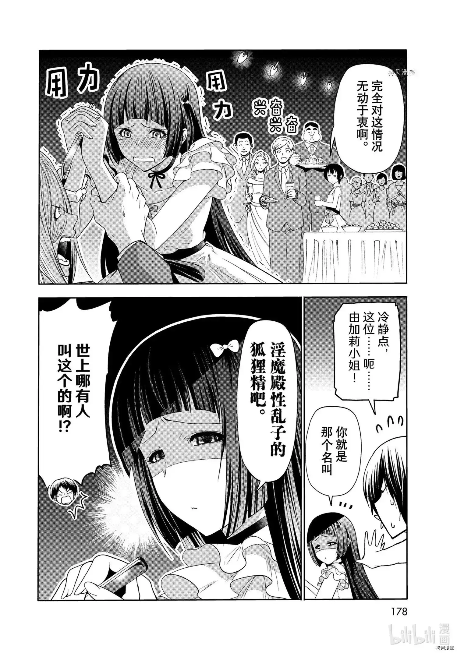 GRANDBLUE碧蓝之海 单话 第76话 第14页