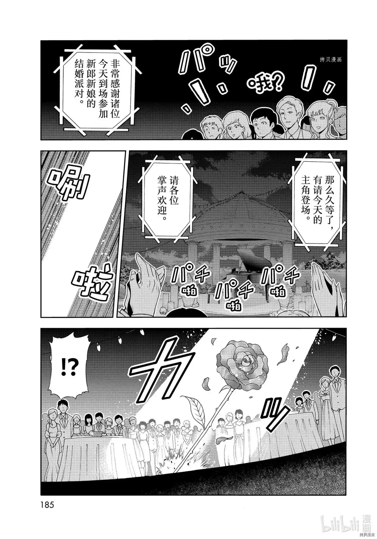 GRANDBLUE碧蓝之海 单话 第76话 第21页