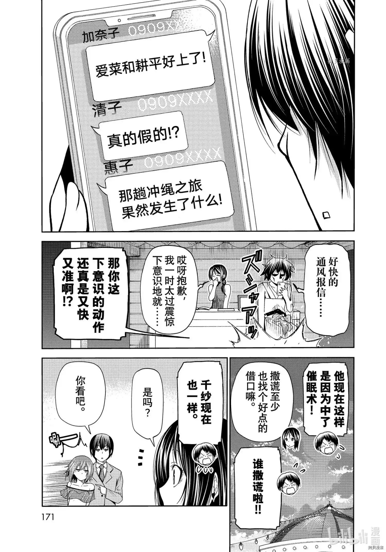 GRANDBLUE碧蓝之海 单话 第76话 第7页