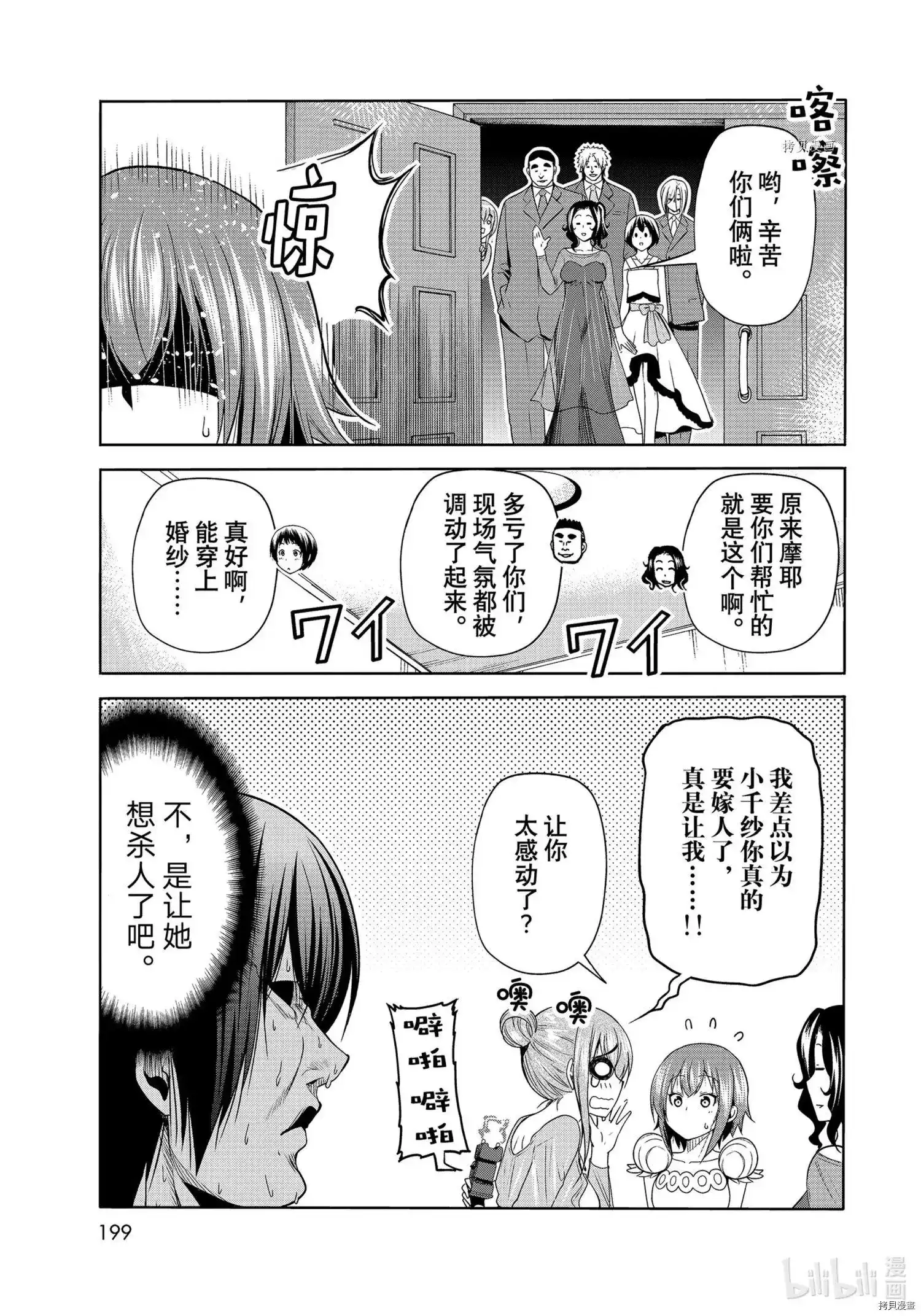 GRANDBLUE碧蓝之海 单话 第76话 第35页