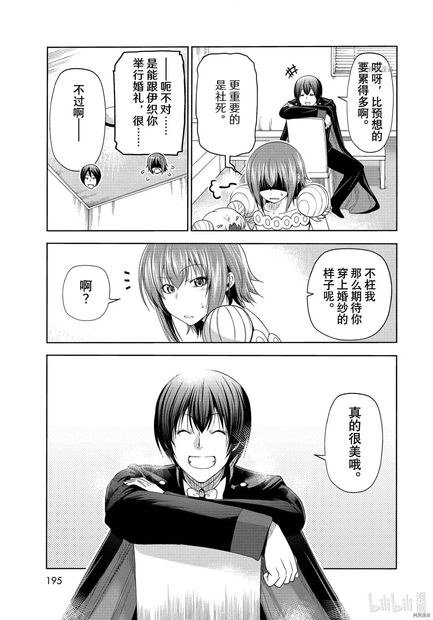 GRANDBLUE碧蓝之海 单话 第76话 第31页