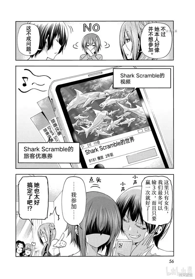 GRANDBLUE碧蓝之海 单话 第77话 第22页