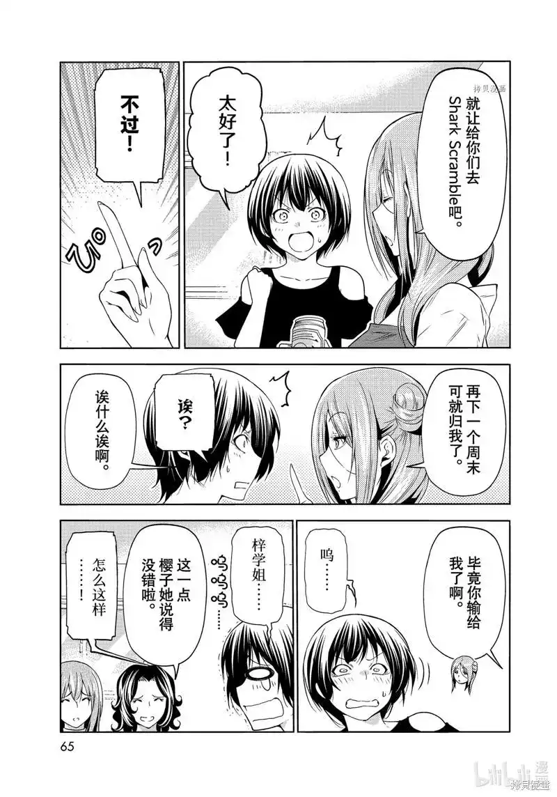 GRANDBLUE碧蓝之海 单话 第77话 第31页