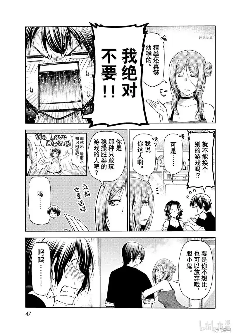 GRANDBLUE碧蓝之海 单话 第77话 第13页