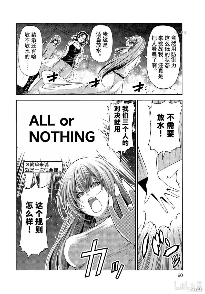GRANDBLUE碧蓝之海 单话 第77话 第26页