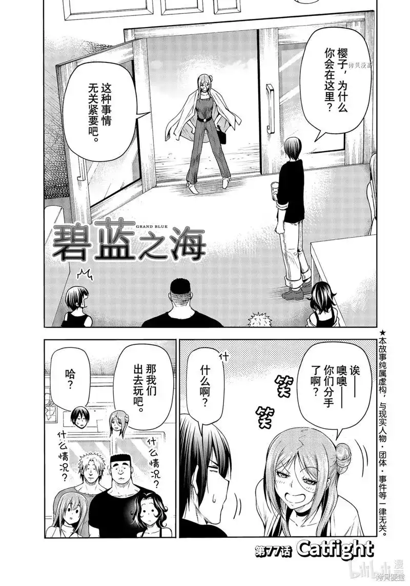 GRANDBLUE碧蓝之海 单话 第77话 第1页