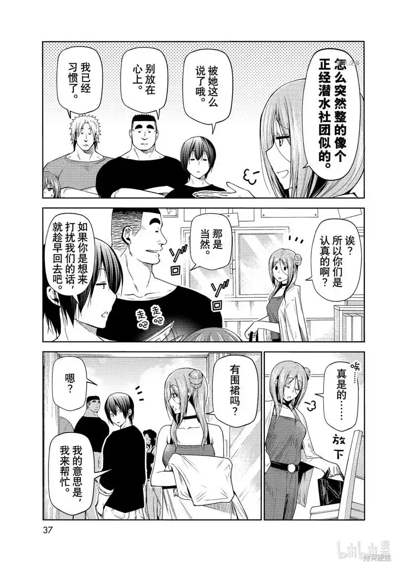 GRANDBLUE碧蓝之海 单话 第77话 第3页