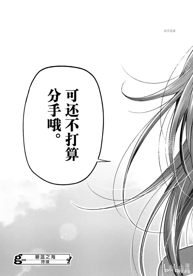 GRANDBLUE碧蓝之海 单话 第77话 第37页