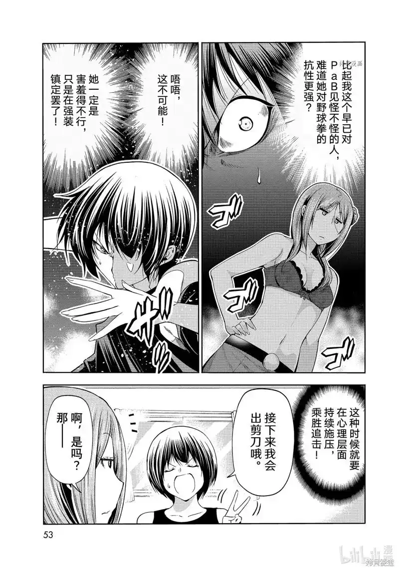 GRANDBLUE碧蓝之海 单话 第77话 第19页