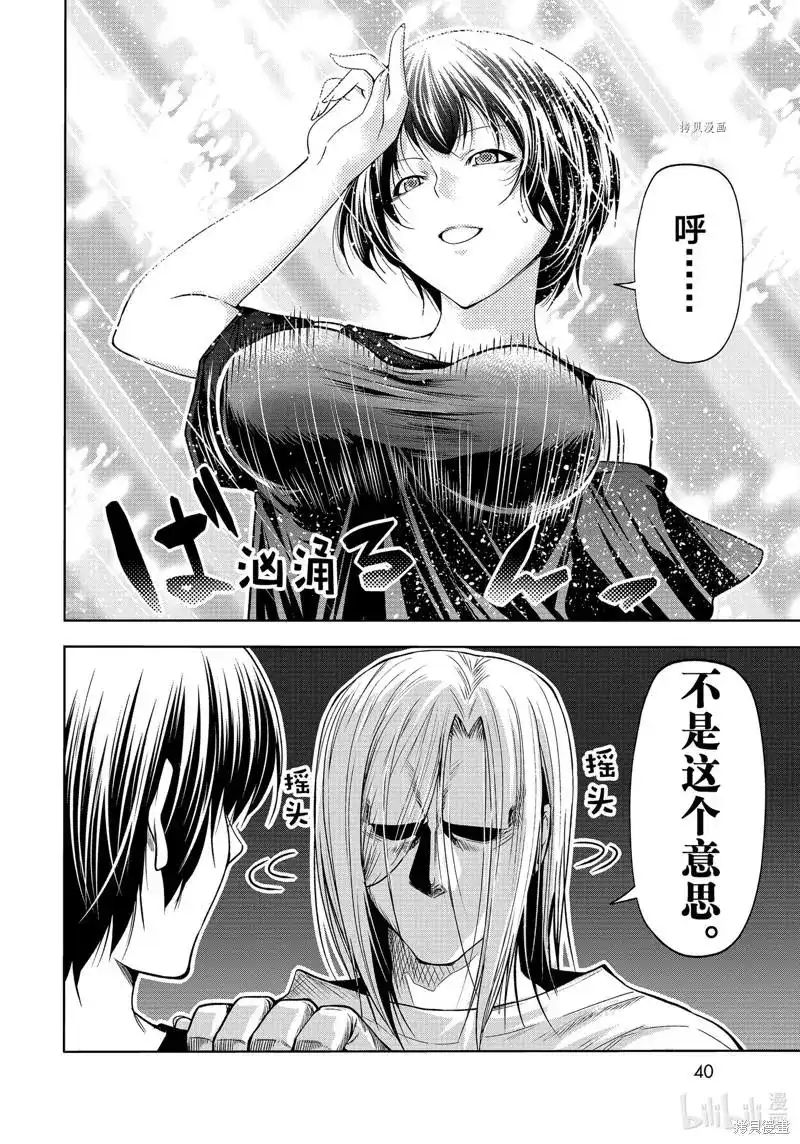 GRANDBLUE碧蓝之海 单话 第77话 第6页