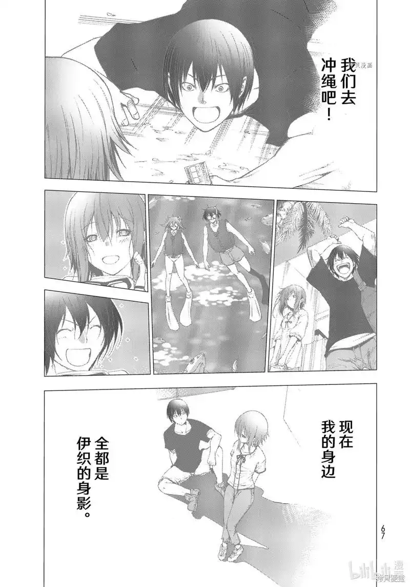GRANDBLUE碧蓝之海 单话 第77话 第33页
