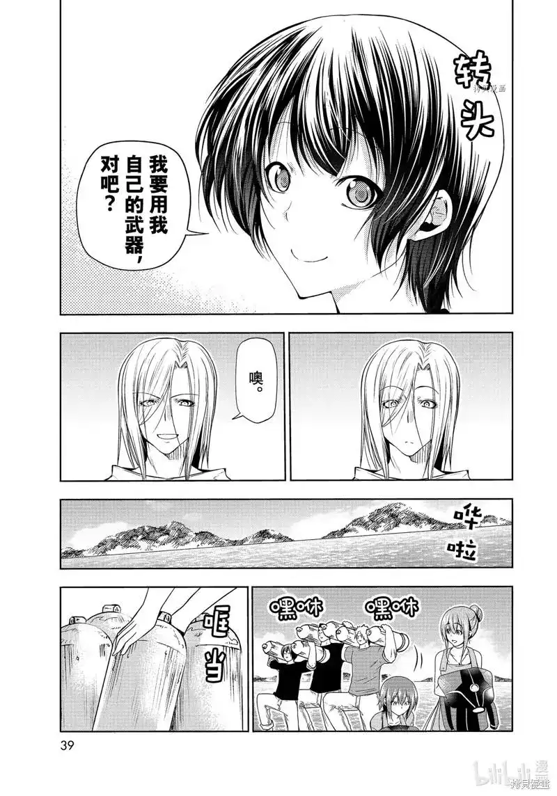 GRANDBLUE碧蓝之海 单话 第77话 第5页