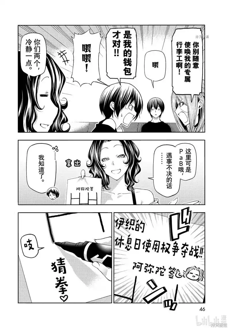 GRANDBLUE碧蓝之海 单话 第77话 第12页