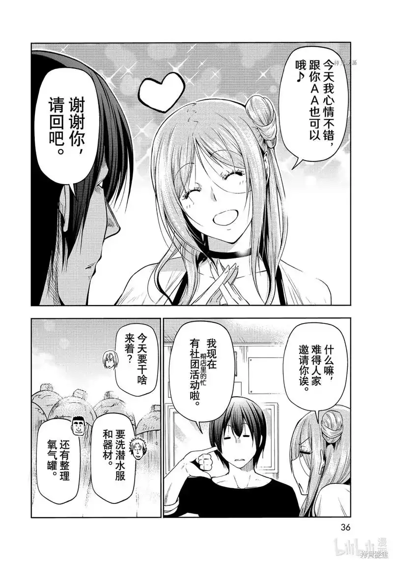 GRANDBLUE碧蓝之海 单话 第77话 第2页