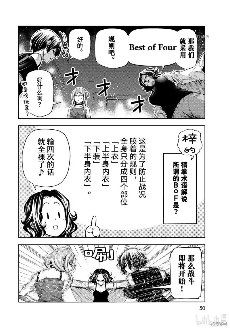 GRANDBLUE碧蓝之海 单话 第77话 第16页