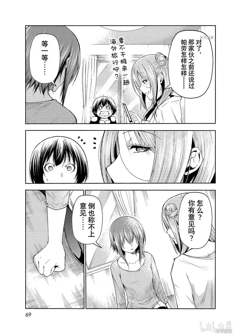 GRANDBLUE碧蓝之海 单话 第77话 第35页