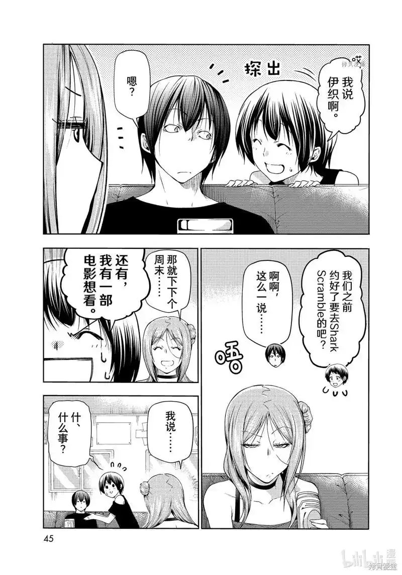 GRANDBLUE碧蓝之海 单话 第77话 第11页