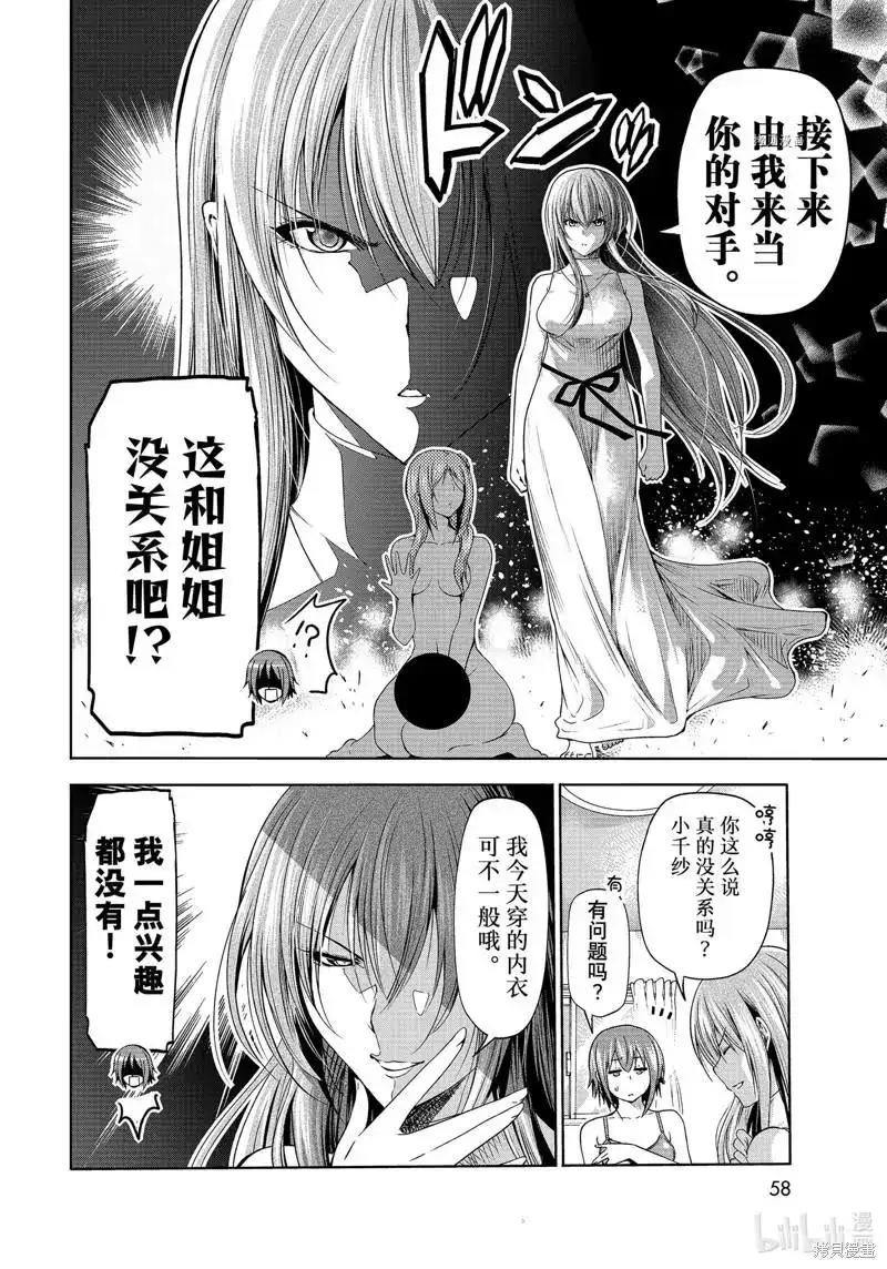 GRANDBLUE碧蓝之海 单话 第77话 第24页