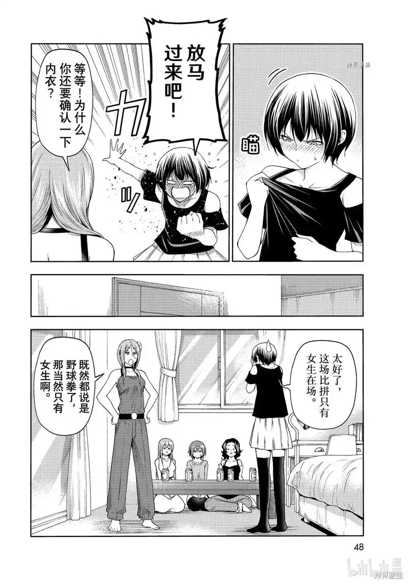 GRANDBLUE碧蓝之海 单话 第77话 第14页