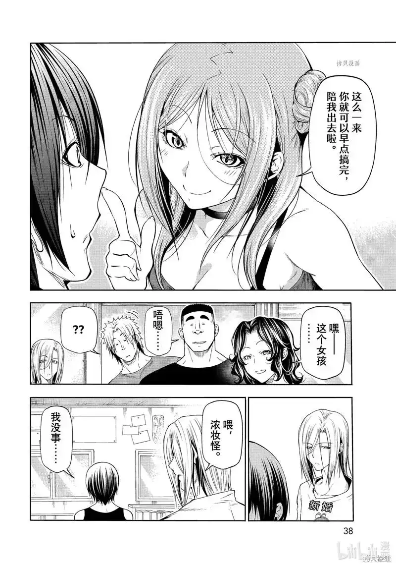 GRANDBLUE碧蓝之海 单话 第77话 第4页