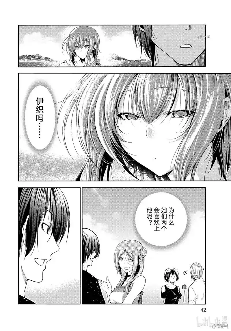 GRANDBLUE碧蓝之海 单话 第77话 第8页