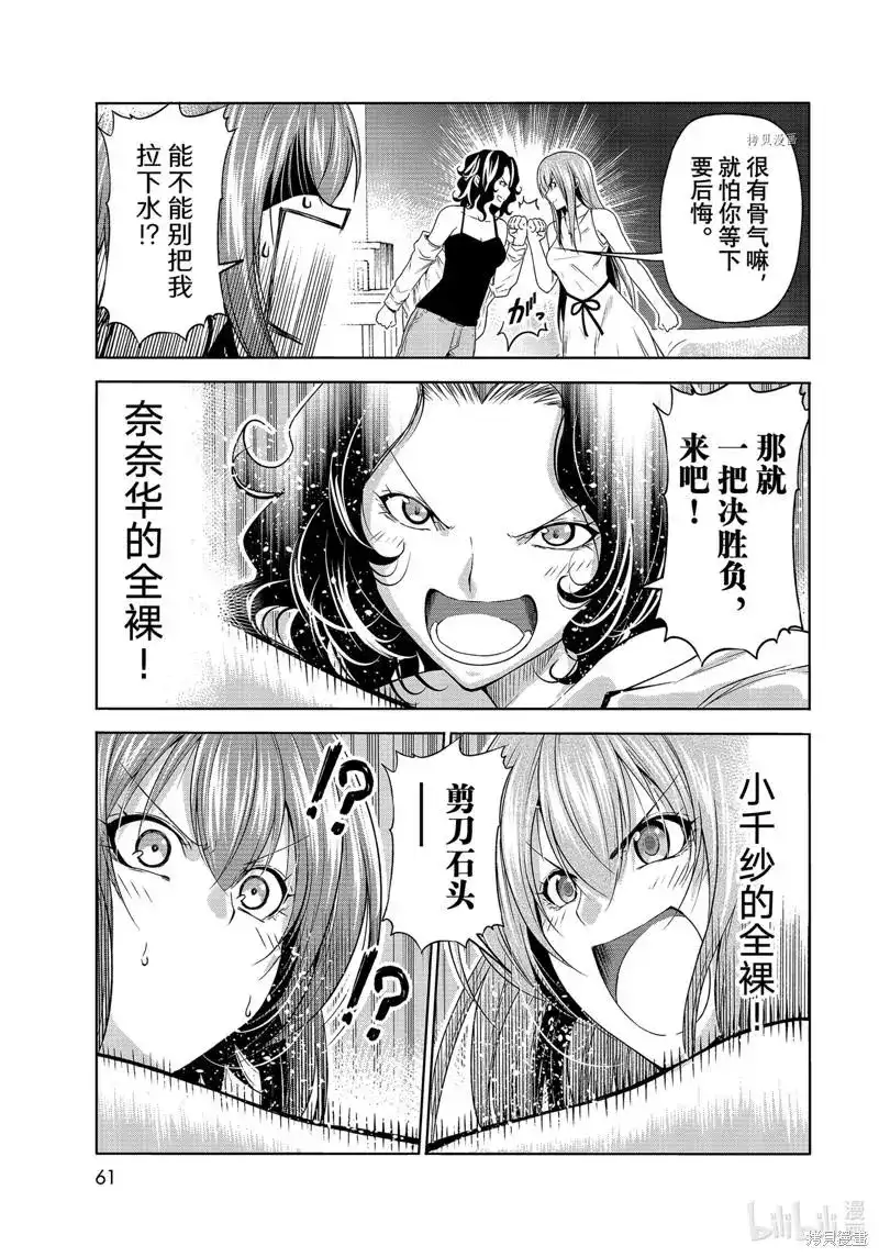 GRANDBLUE碧蓝之海 单话 第77话 第27页