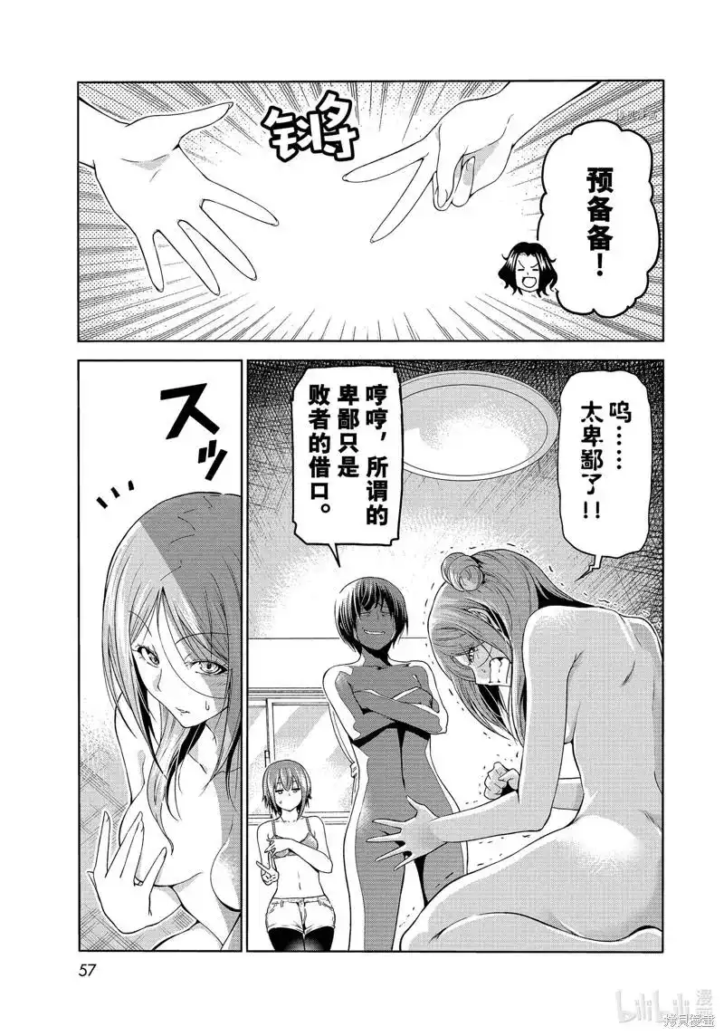 GRANDBLUE碧蓝之海 单话 第77话 第23页