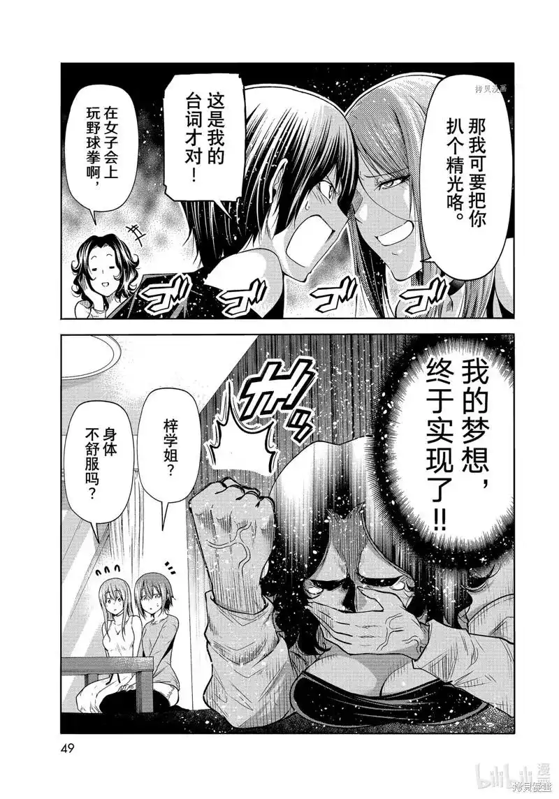 GRANDBLUE碧蓝之海 单话 第77话 第15页