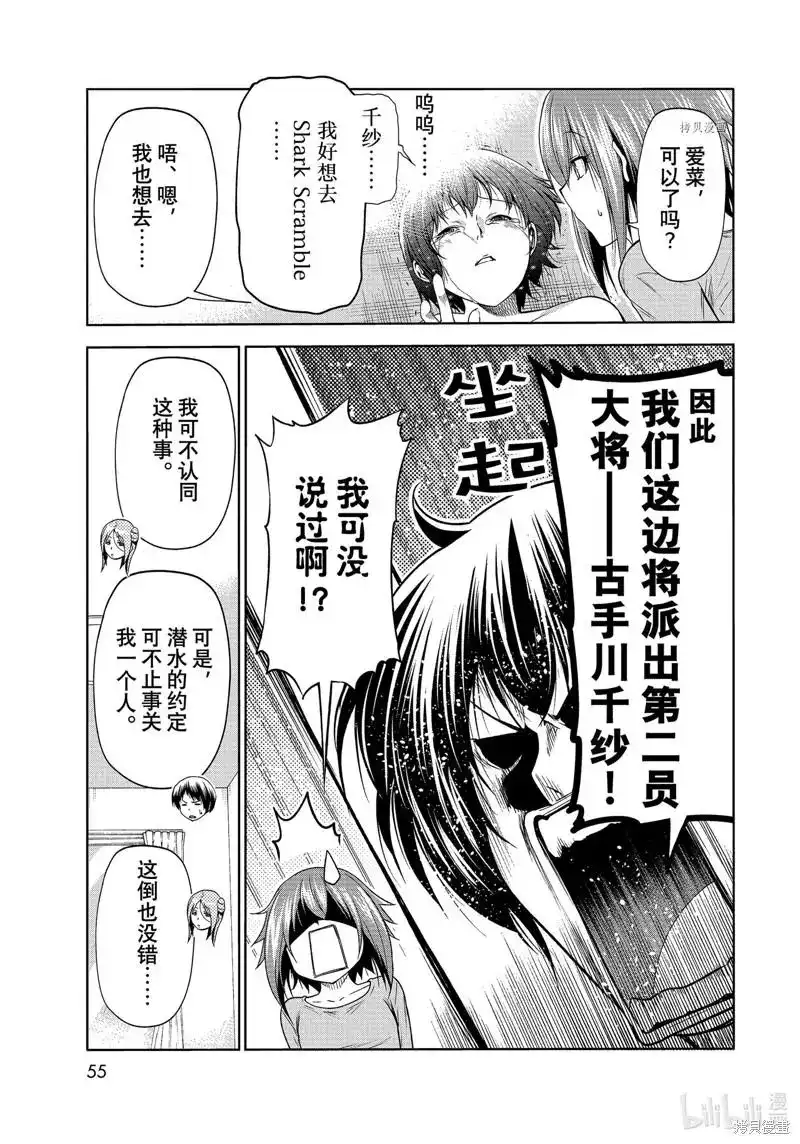 GRANDBLUE碧蓝之海 单话 第77话 第21页