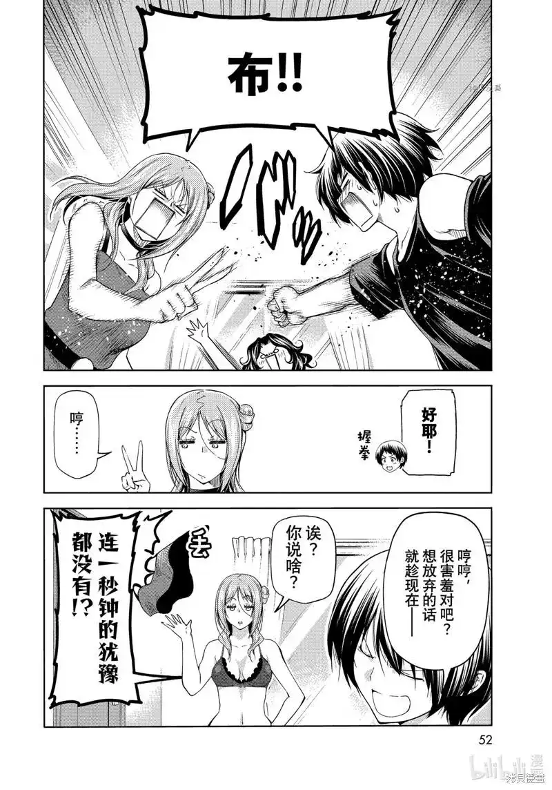 GRANDBLUE碧蓝之海 单话 第77话 第18页