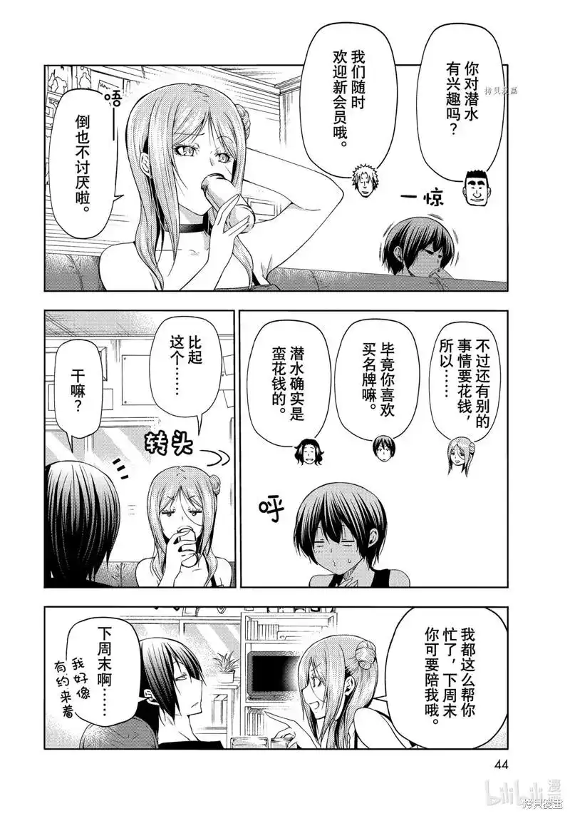 GRANDBLUE碧蓝之海 单话 第77话 第10页