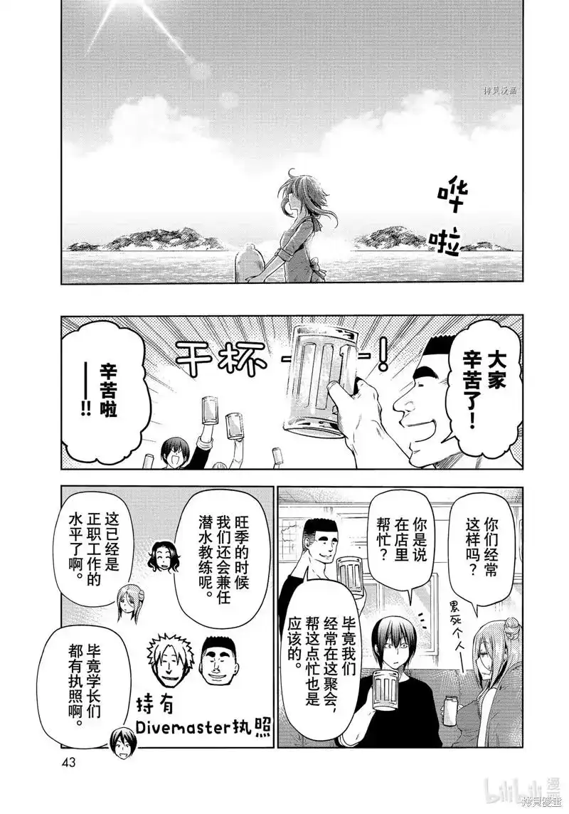 GRANDBLUE碧蓝之海 单话 第77话 第9页