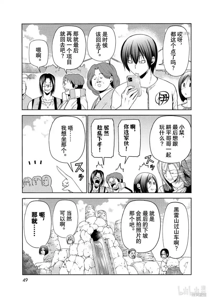 GRANDBLUE碧蓝之海 单话 第78话 第46页