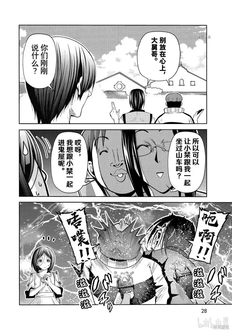 GRANDBLUE碧蓝之海 单话 第78话 第25页