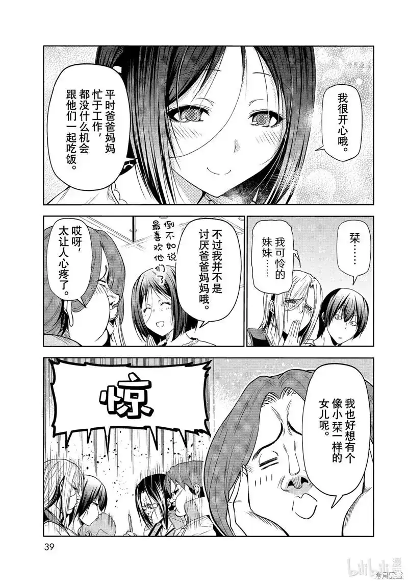 GRANDBLUE碧蓝之海 单话 第78话 第36页